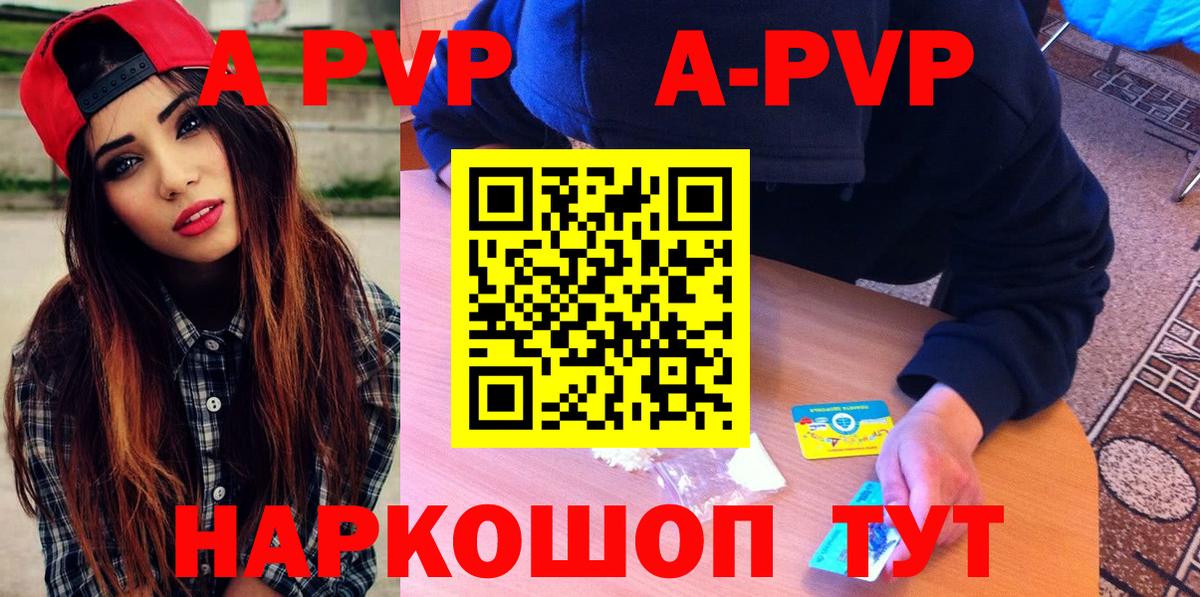 A-PVP СК  APVP кристаллы  Тимашёвск  A PVP  сколько стоит  Вход с VPN 