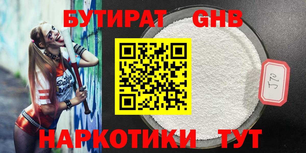 Бутират BDO 33%  Вход с VPN  Тимашёвск 