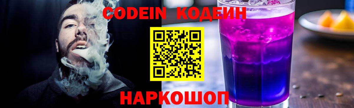 закладка  Codein Purple Drank  Тимашёвск  Вход с VPN  Кодеиновый сироп Lean Purple Drank 
