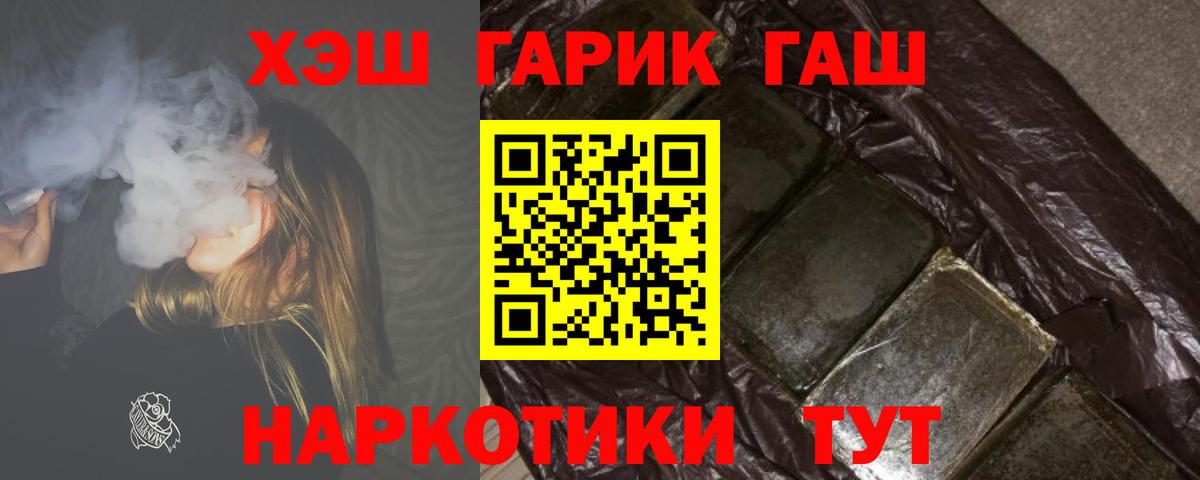 ГАШИШ индика сатива  Вход с VPN  ГАШ hashish  Тимашёвск 