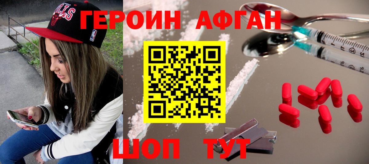 Тимашёвск  ГЕРОИН афганец  Вход с VPN 