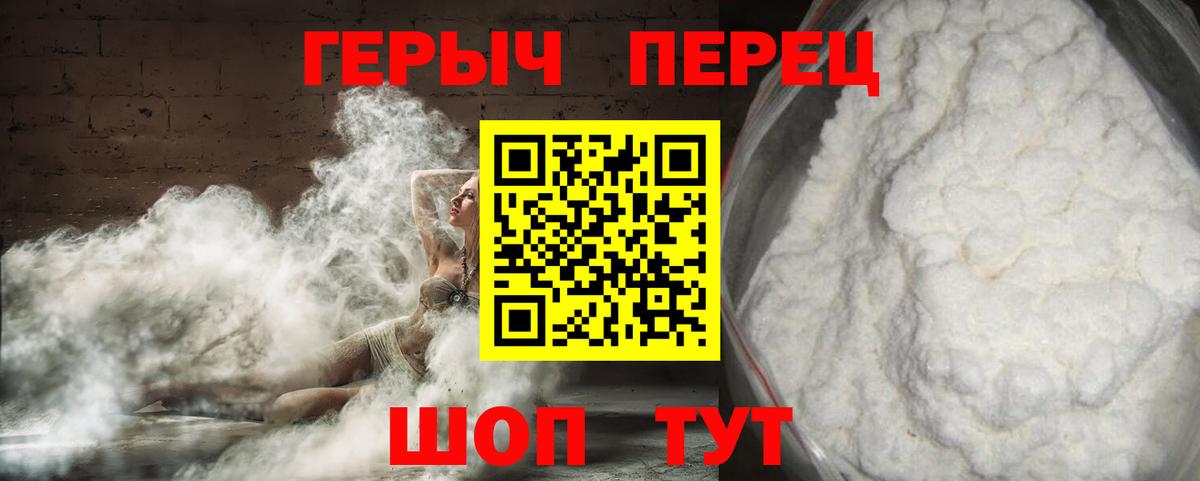 Героин белый Тимашёвск
