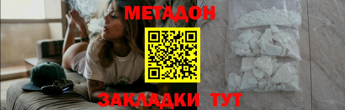 Метадон methadone Тимашёвск